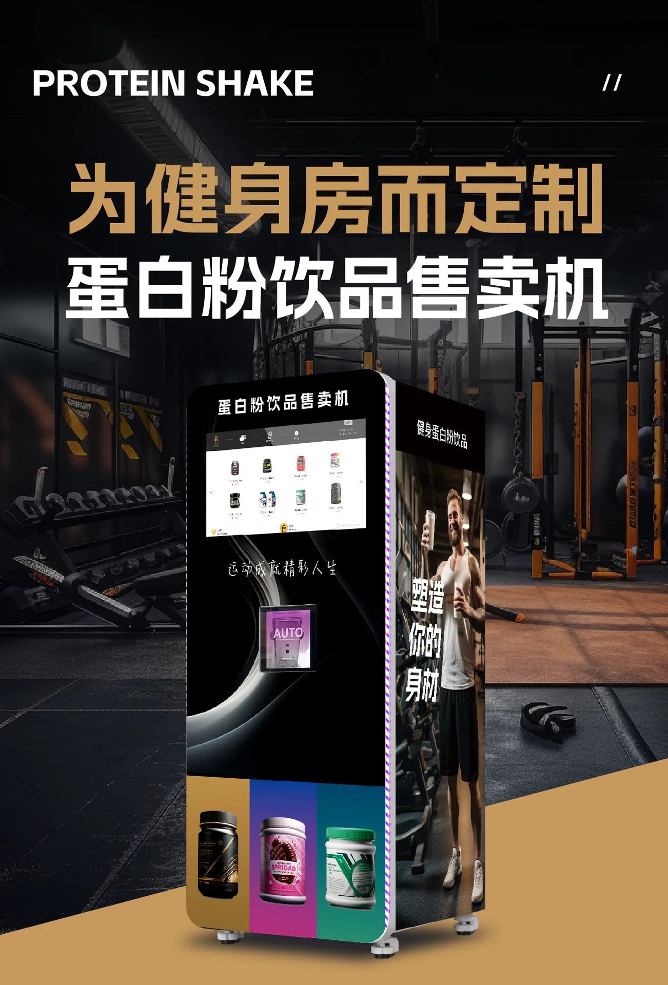 Protein powder milkshake machine