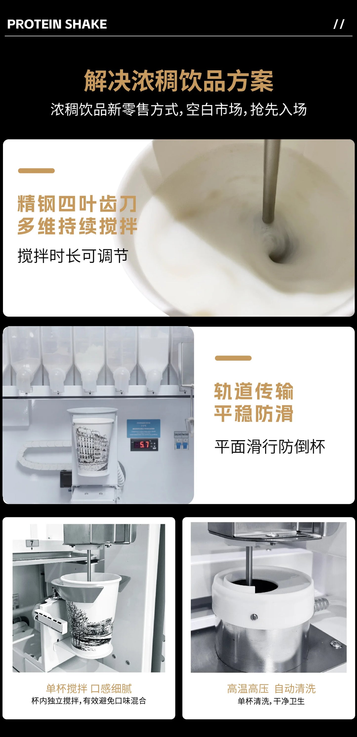 Protein powder milkshake machine